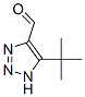 (9ci)-5-(1,1-׻һ)-1H-1,2,3--4-ȩY(ji)(gu)ʽ_392735-27-2Y(ji)(gu)ʽ